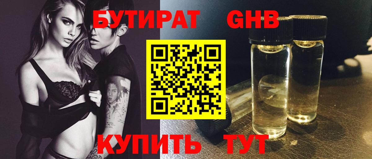 Бутират бутандиол Гудермес