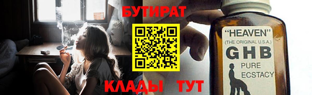 Гудермес  БУТИРАТ 99%  Вход с VPN 