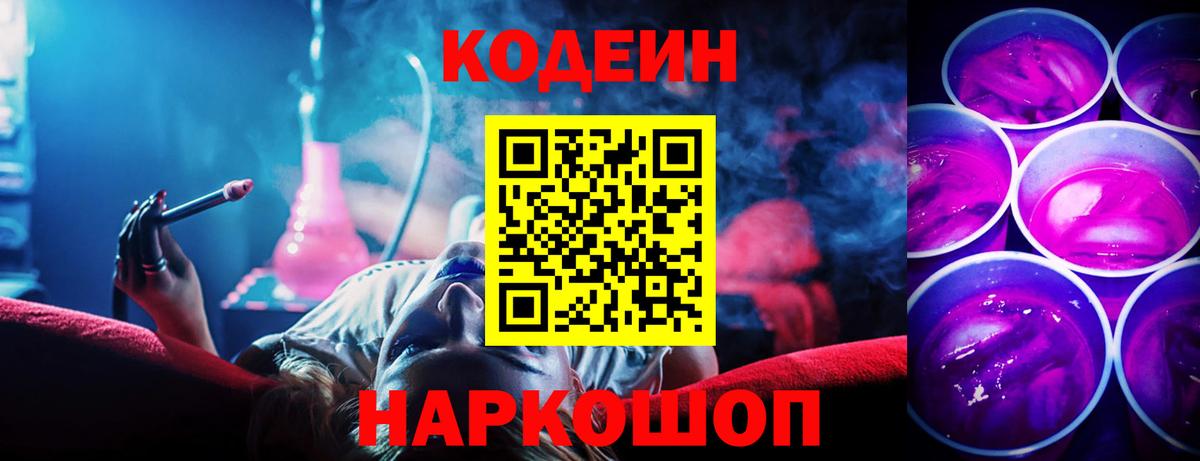 Codein Purple Drank  Кодеин Purple Drank  Вход с VPN  Гудермес 